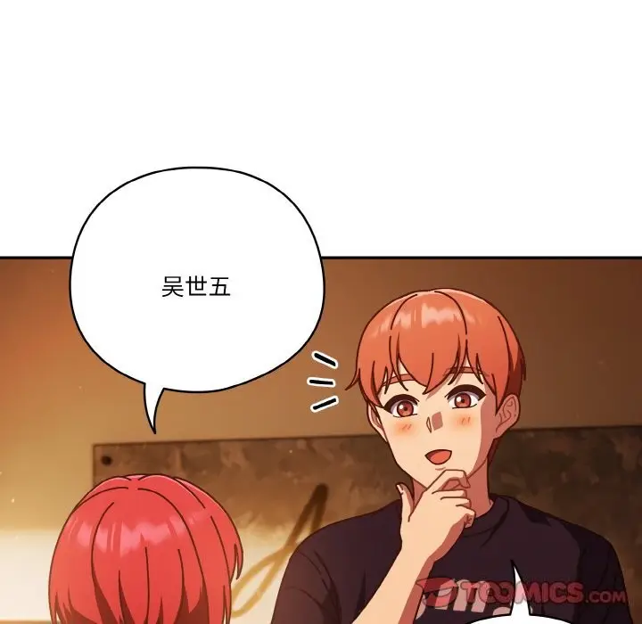 漫画《天降美差》第30话第33张图