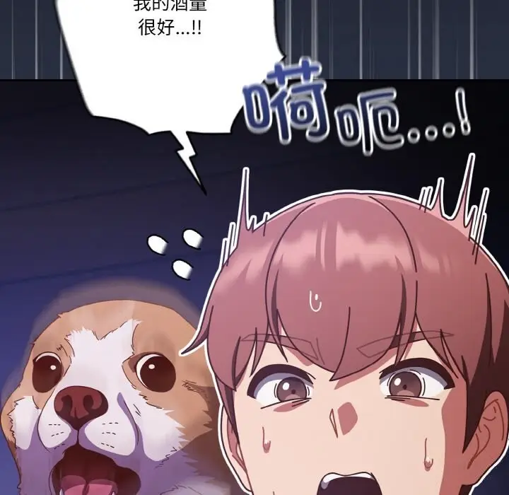 漫画《天降美差》第30话第39张图