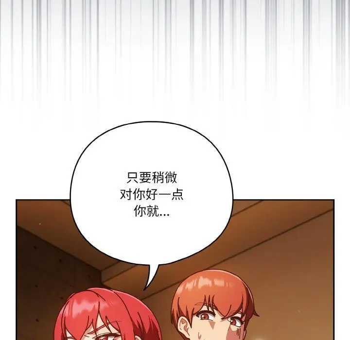 漫画《天降美差》第30话第41张图