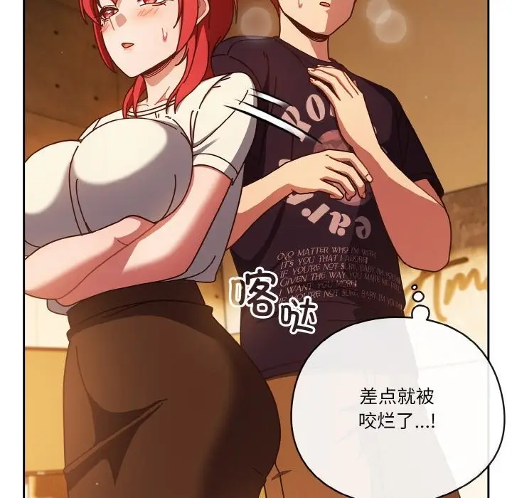漫画《天降美差》第30话第42张图