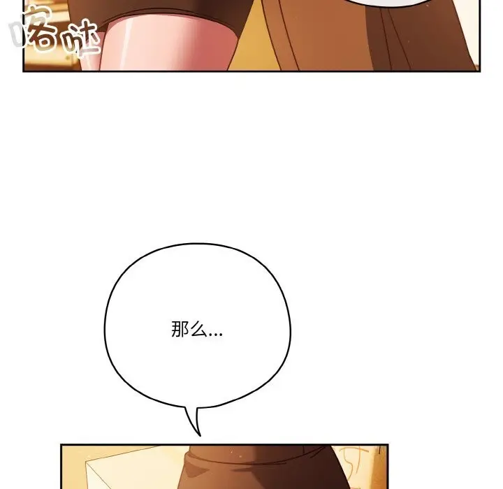 漫画《天降美差》第30话第43张图