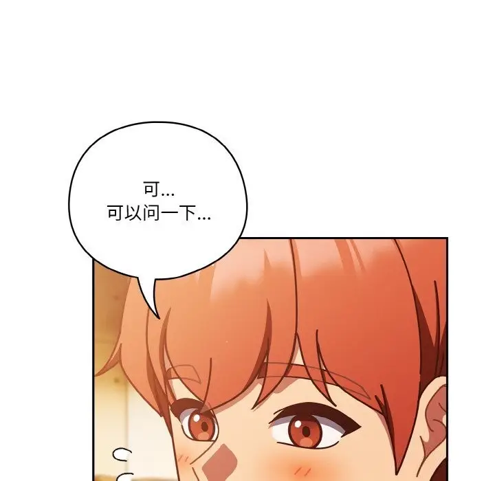 漫画《天降美差》第30话第49张图