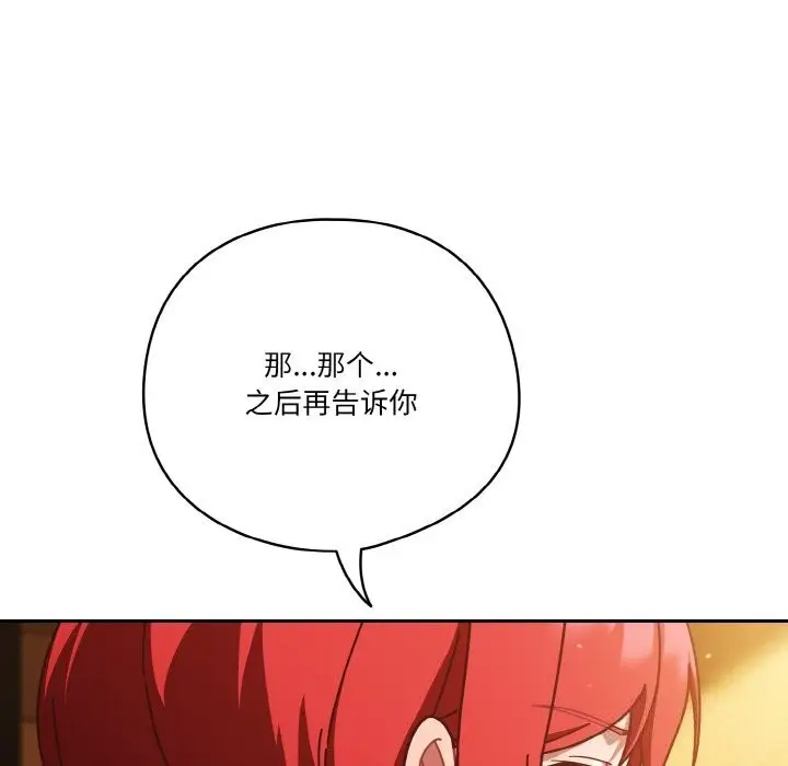 漫画《天降美差》第30话第51张图
