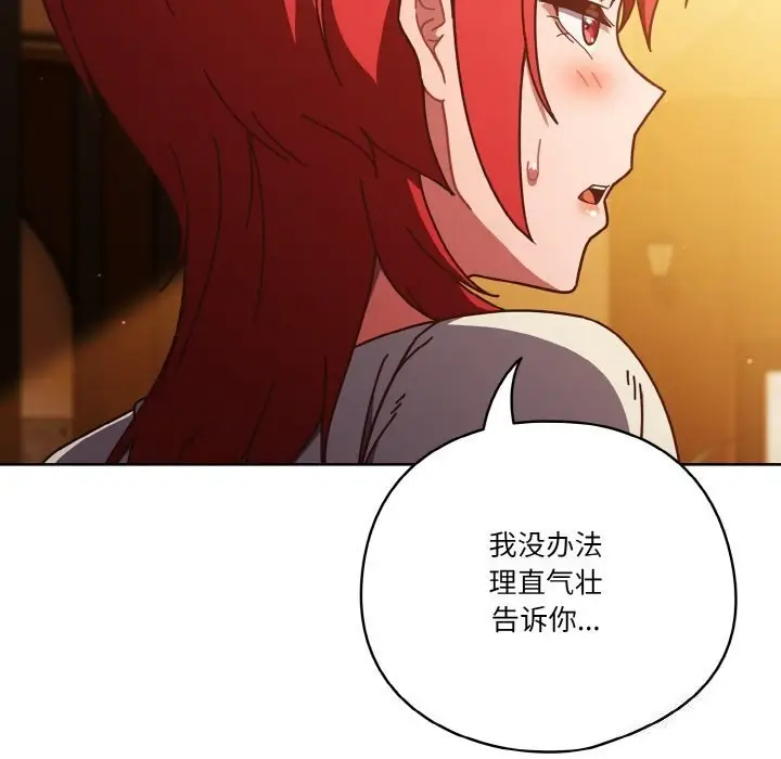 漫画《天降美差》第30话第52张图