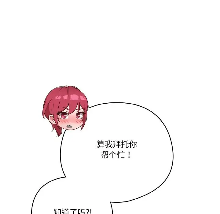 漫画《天降美差》第30话第53张图