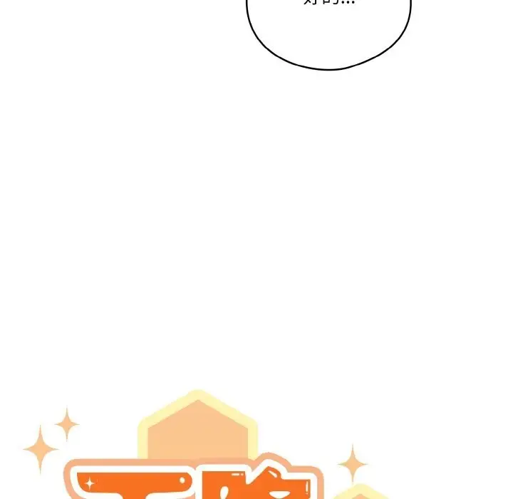 漫画《天降美差》第30话第55张图