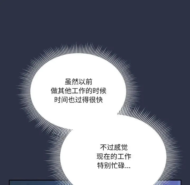 漫画《天降美差》第30话第66张图