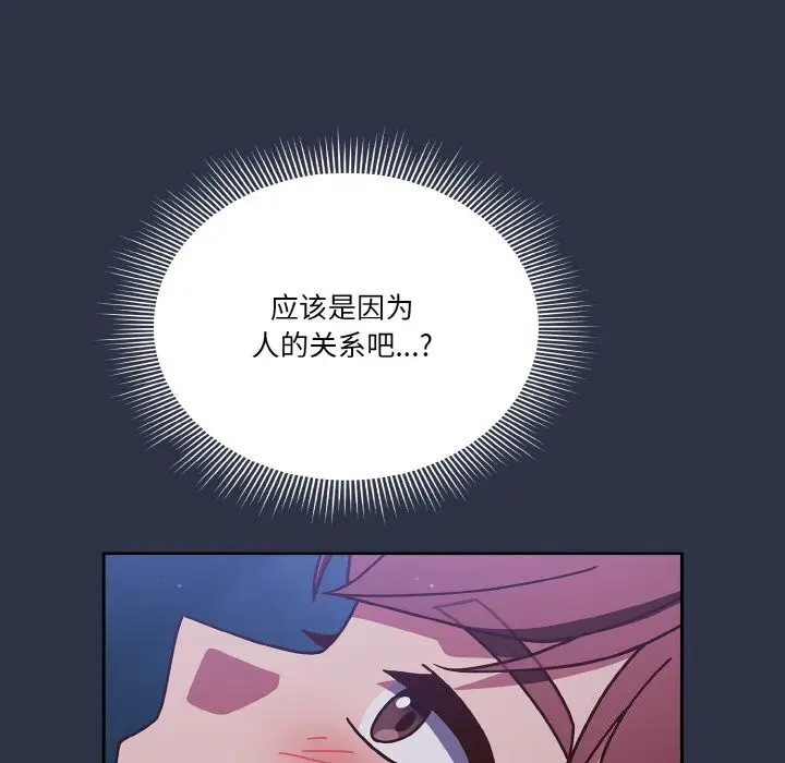 漫画《天降美差》第30话第68张图