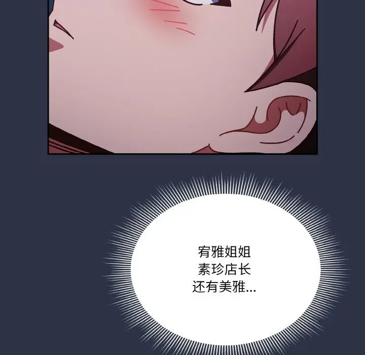 漫画《天降美差》第30话第69张图