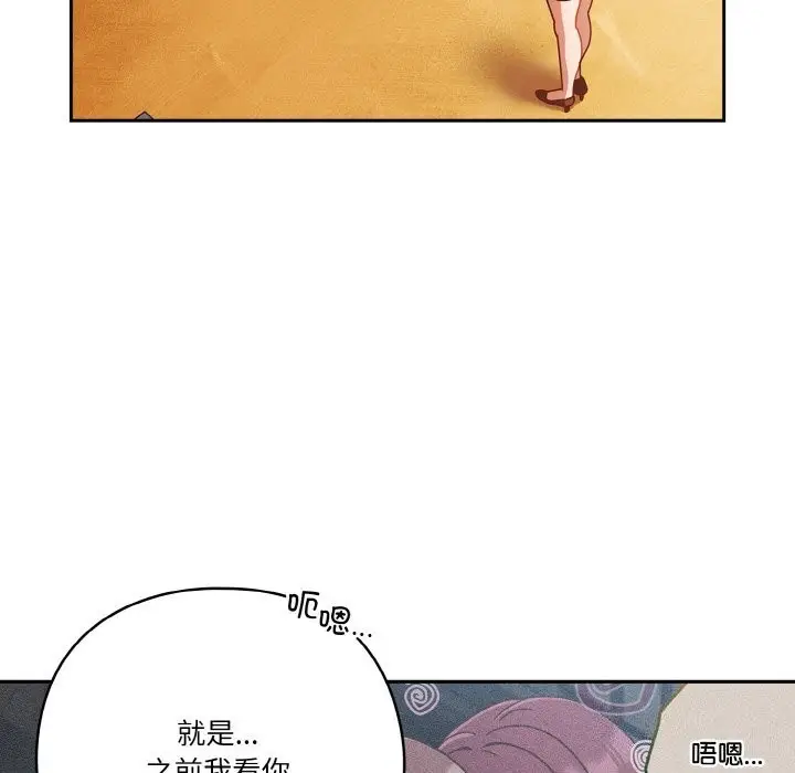 漫画《天降美差》第30话第7张图