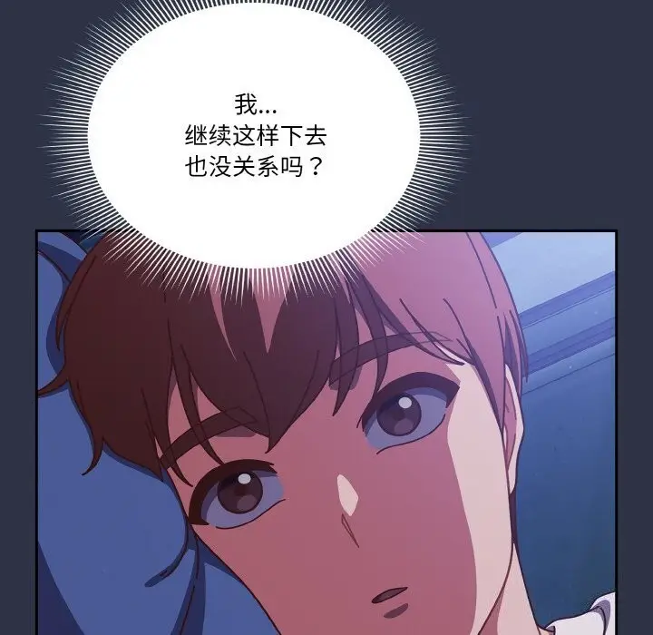 漫画《天降美差》第30话第81张图