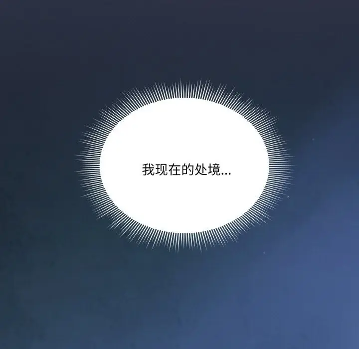 漫画《天降美差》第30话第83张图