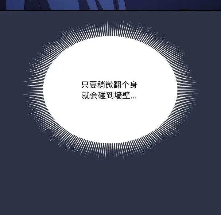 漫画《天降美差》第30话第85张图