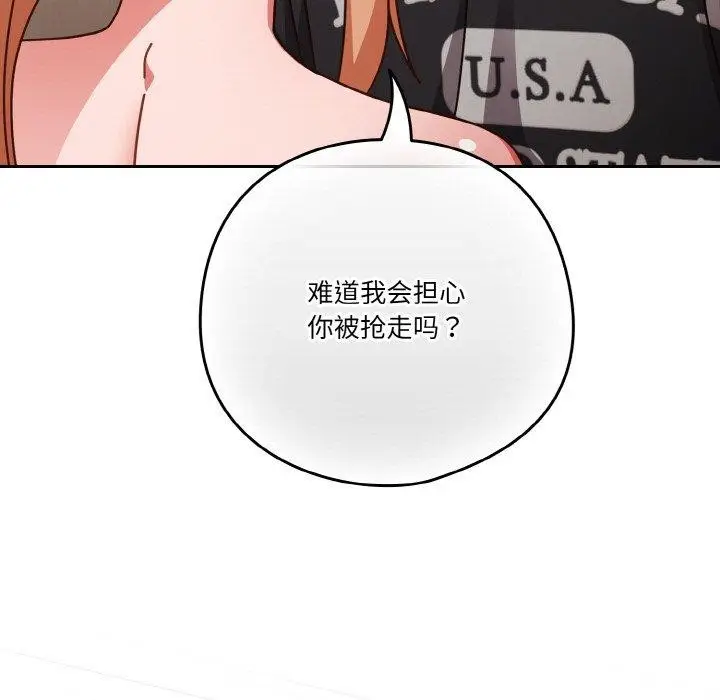 漫画《天降美差》第31话第101张图