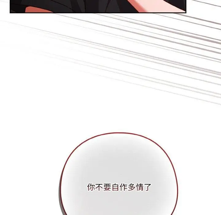 漫画《天降美差》第31话第103张图