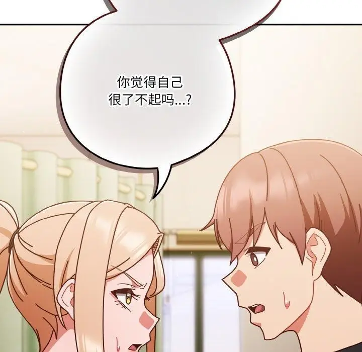漫画《天降美差》第31话第104张图