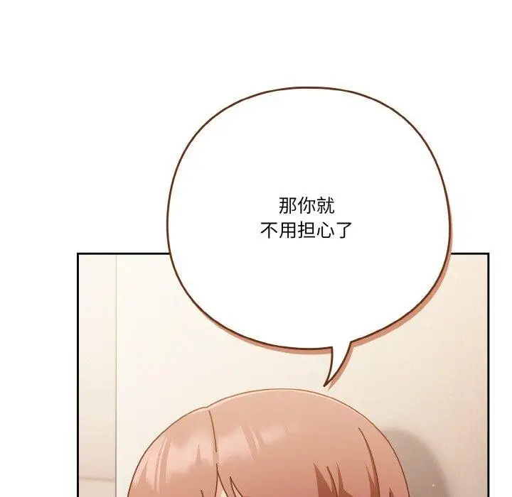 漫画《天降美差》第31话第109张图