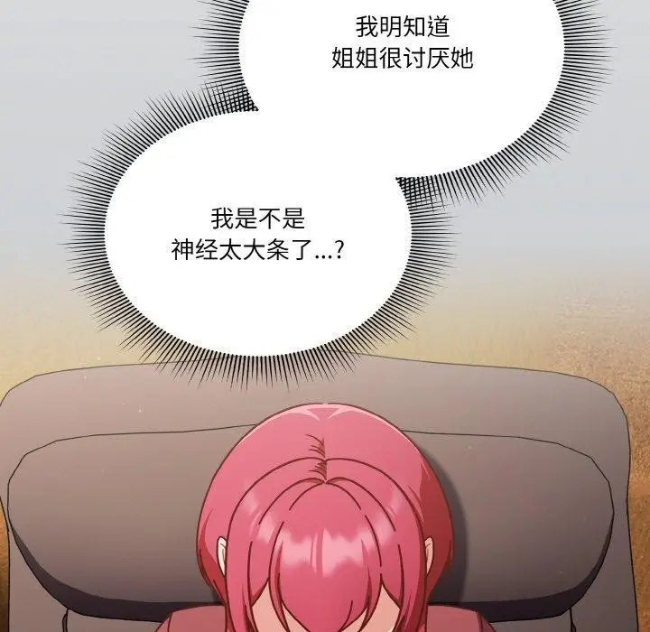 漫画《天降美差》第31话第11张图