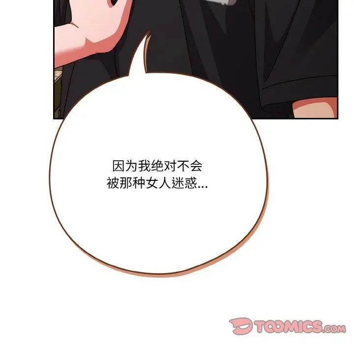 漫画《天降美差》第31话第111张图