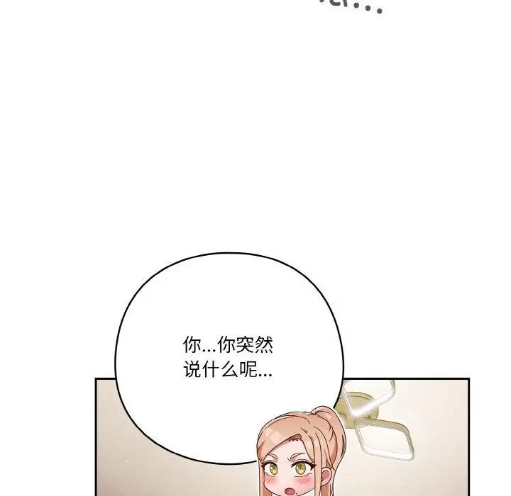 漫画《天降美差》第31话第113张图
