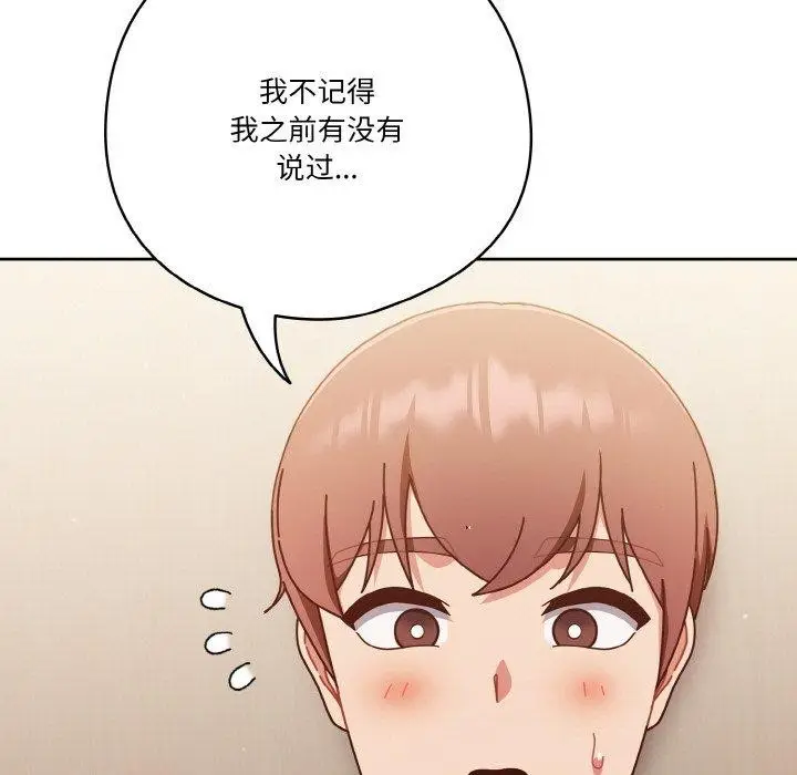 漫画《天降美差》第31话第115张图
