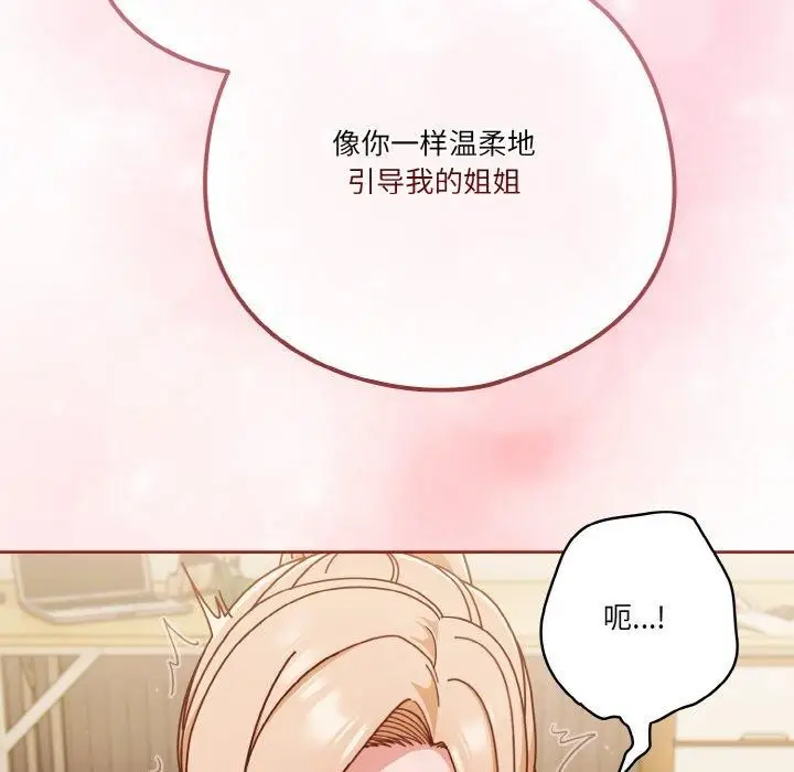 漫画《天降美差》第31话第118张图