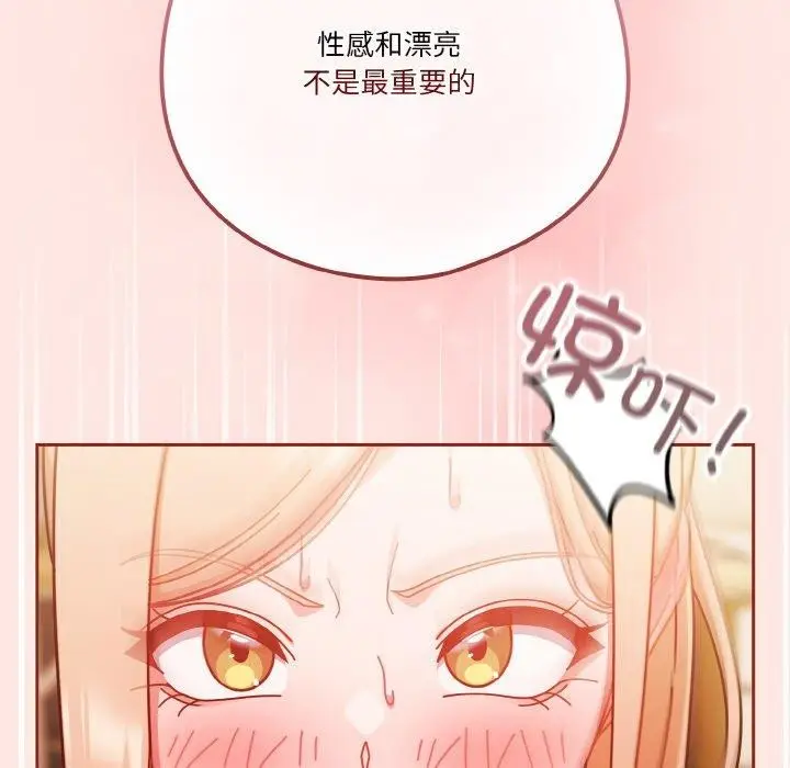 漫画《天降美差》第31话第121张图