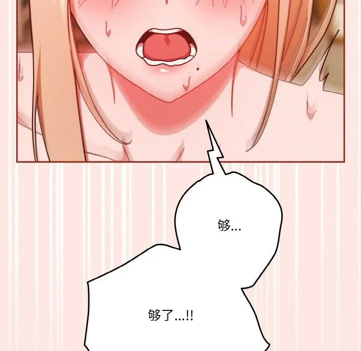漫画《天降美差》第31话第122张图