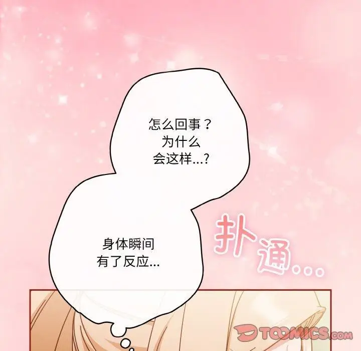 漫画《天降美差》第31话第129张图