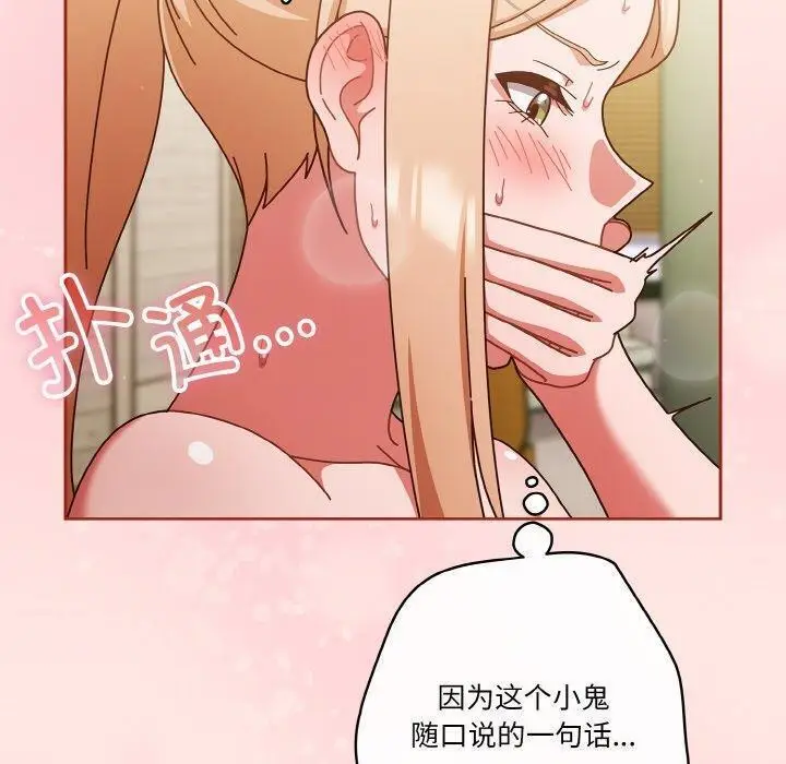 漫画《天降美差》第31话第130张图