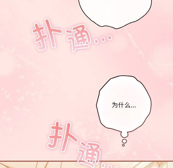 漫画《天降美差》第31话第131张图