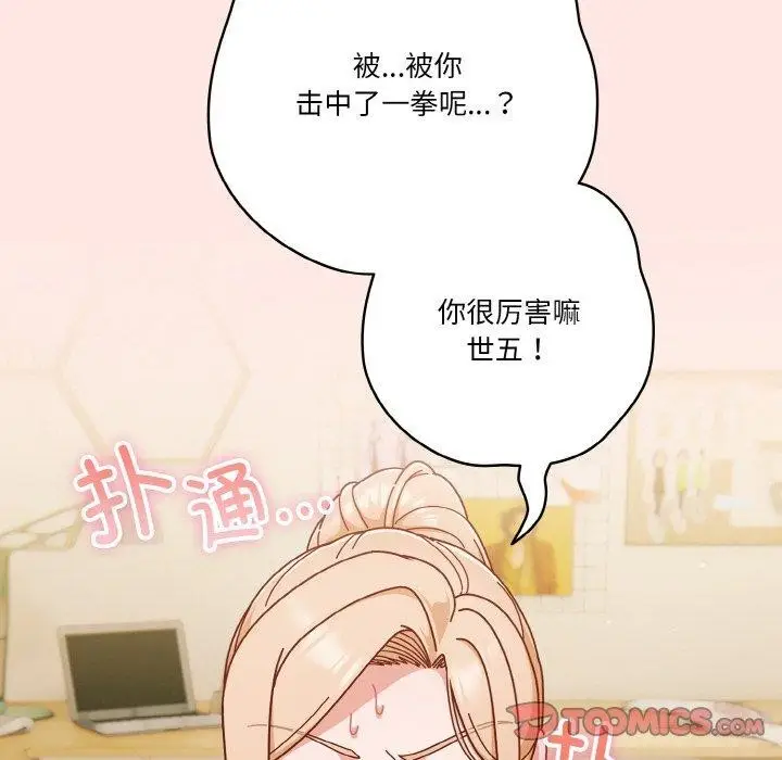 漫画《天降美差》第31话第138张图