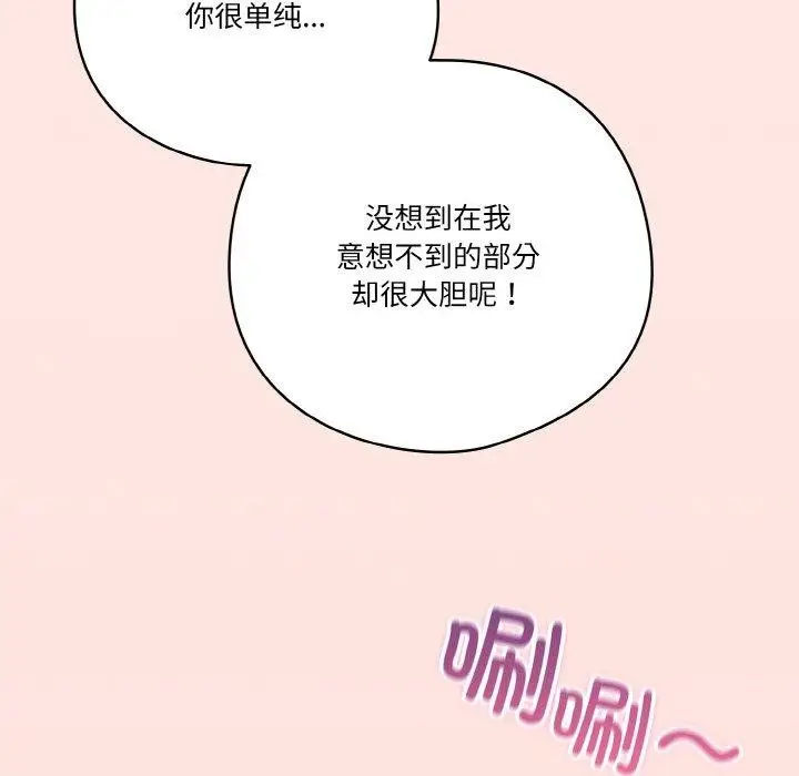 漫画《天降美差》第31话第146张图