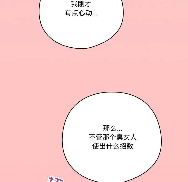 漫画《天降美差》第31话第151张图
