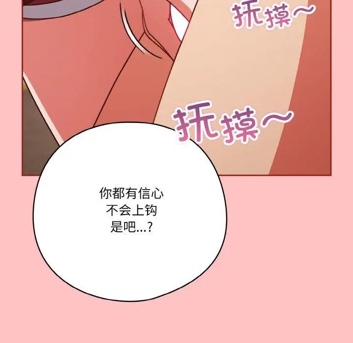 漫画《天降美差》第31话第153张图