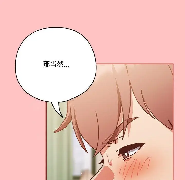 漫画《天降美差》第31话第154张图