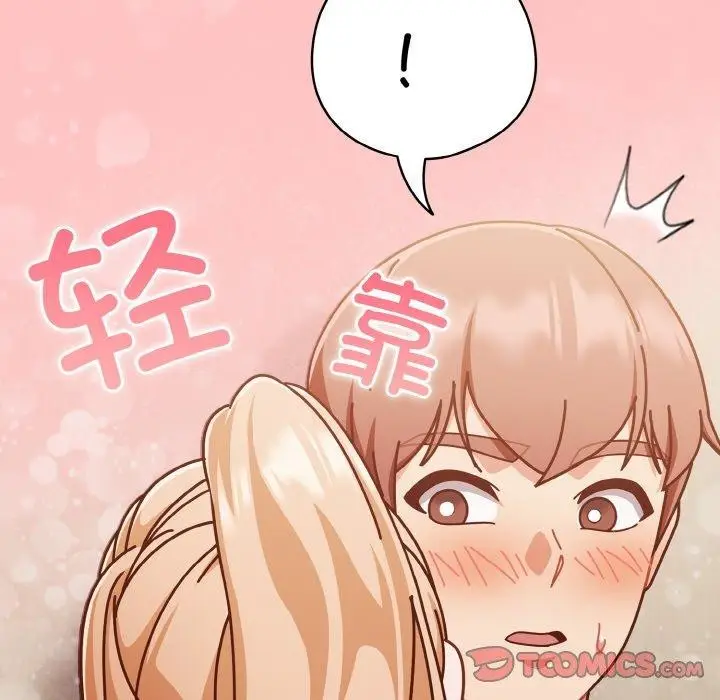 漫画《天降美差》第31话第156张图
