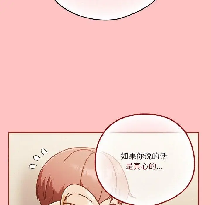 漫画《天降美差》第31话第159张图