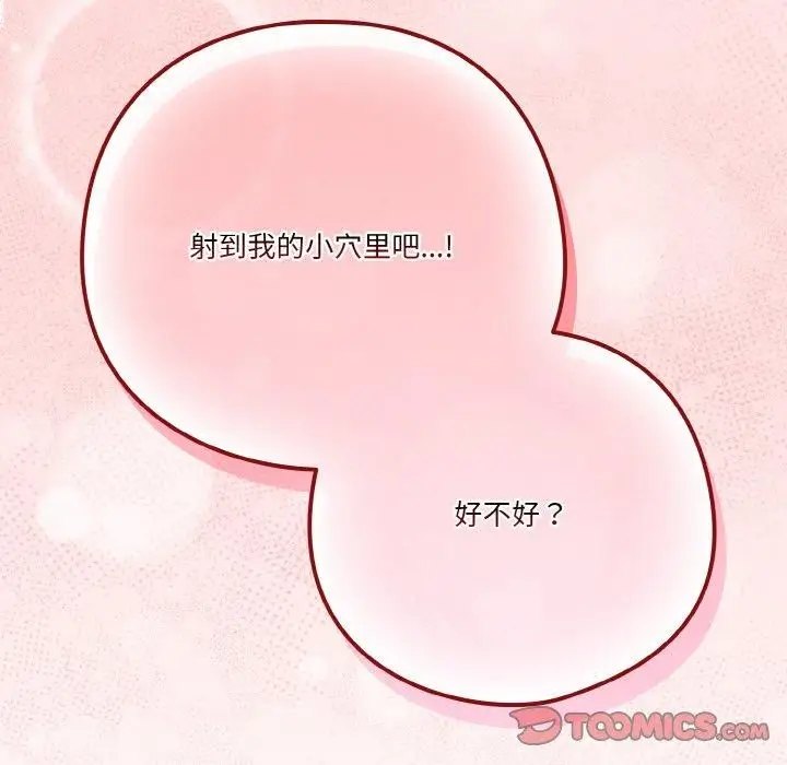漫画《天降美差》第31话第165张图