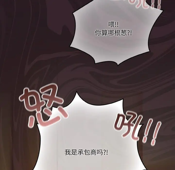 漫画《天降美差》第31话第19张图