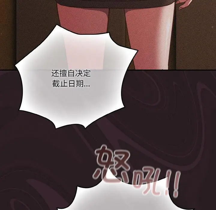 漫画《天降美差》第31话第22张图