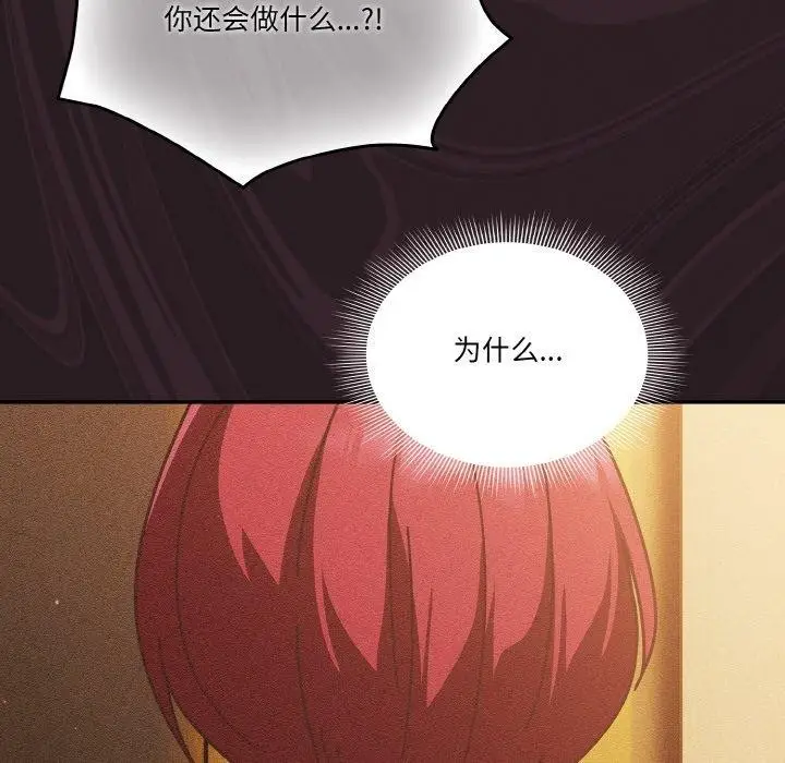 漫画《天降美差》第31话第24张图