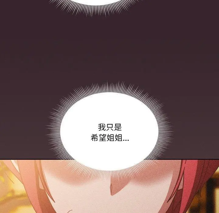 漫画《天降美差》第31话第28张图