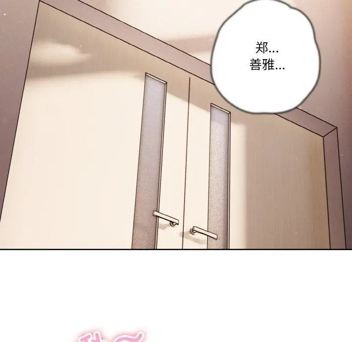 漫画《天降美差》第31话第43张图