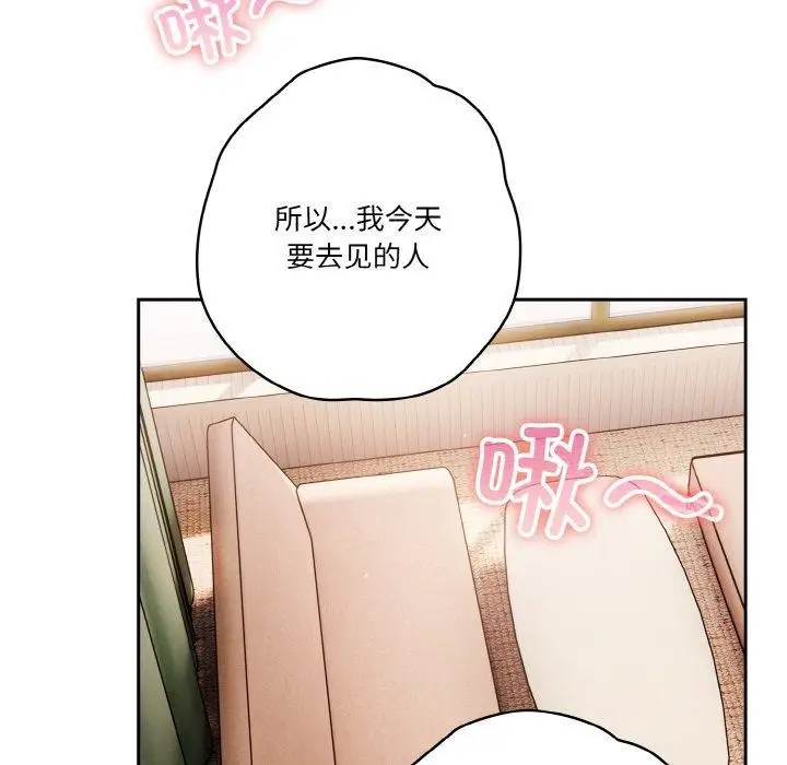 漫画《天降美差》第31话第44张图