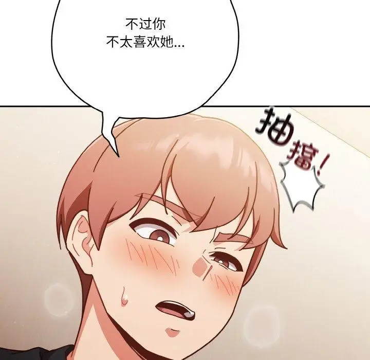 漫画《天降美差》第31话第46张图