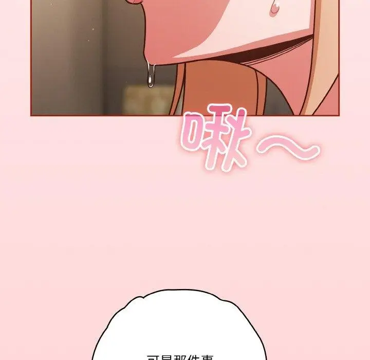 漫画《天降美差》第31话第49张图