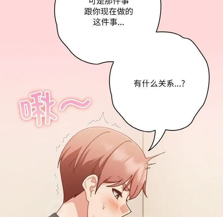 漫画《天降美差》第31话第50张图