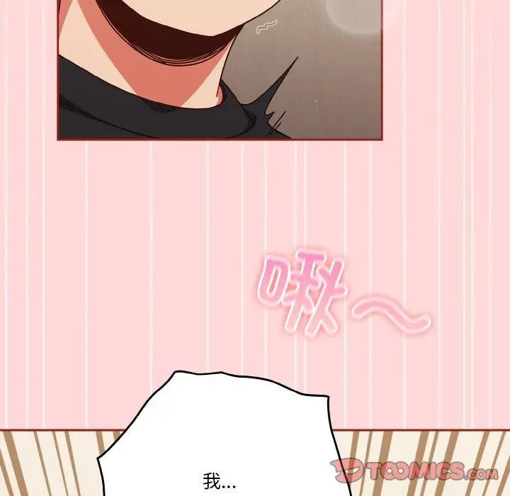 漫画《天降美差》第31话第57张图
