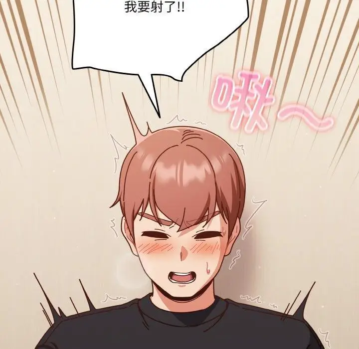 漫画《天降美差》第31话第58张图